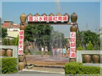 埔南社區口袋公園—親水公園（埔南社區提供)