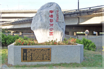 閒置荒廢空間再生的「南港藝術公園」，是南港社區發展與營造的新里程碑（施坤鑑攝影）